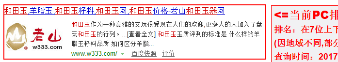 关键词百度排名