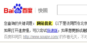 网站优化百度快照